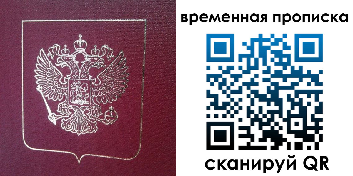прописка в квартире в Смоленской области