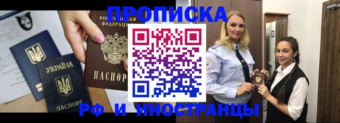 прописка для работы в Смоленской области