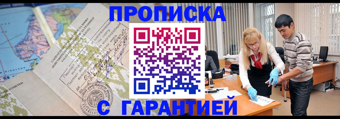 прописка 2025 в Смоленской области